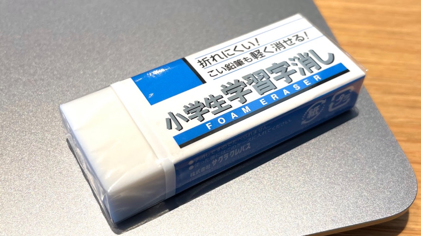 圧倒的な消しやすさ！濃い鉛筆の字が軽く消せる「小学生学習字消し