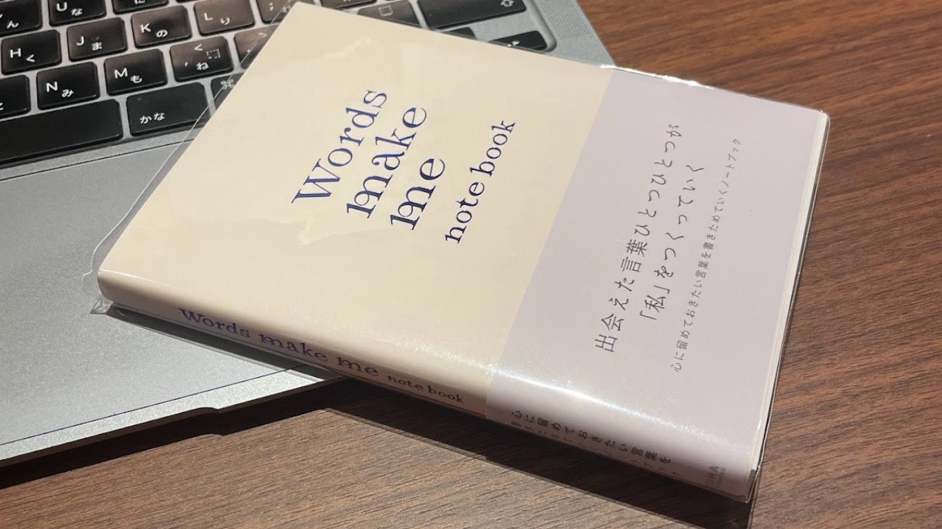 自分の教科書を作ろう！良い言葉を繰り返し読み返せるサイズ感も最高の