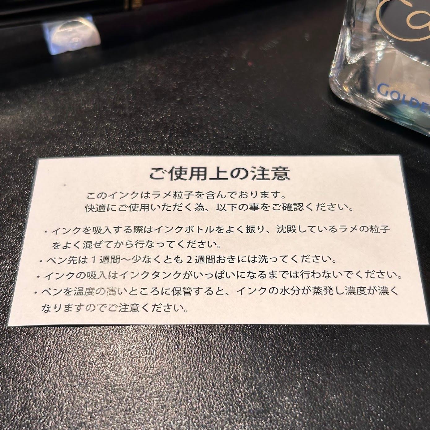 ラメインクが使える万年筆｜手帳Q子