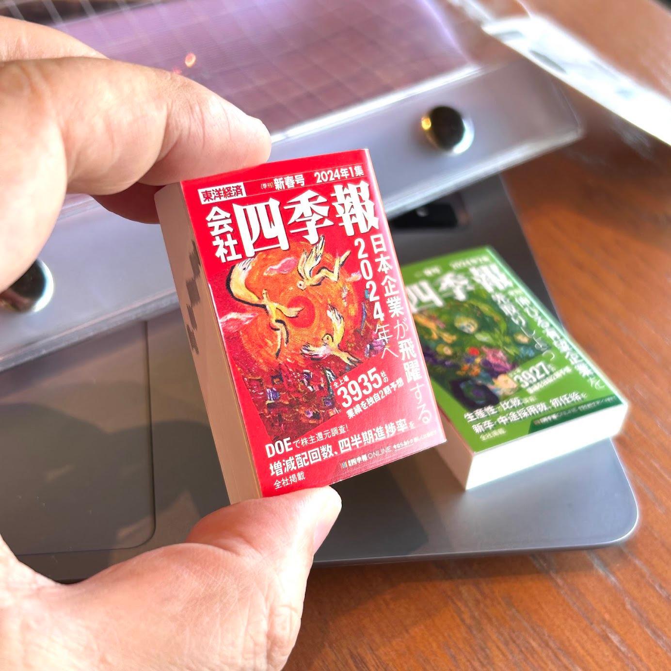 ガチャで入手した豆本「四季報」仕事に使うペンケースに入れる