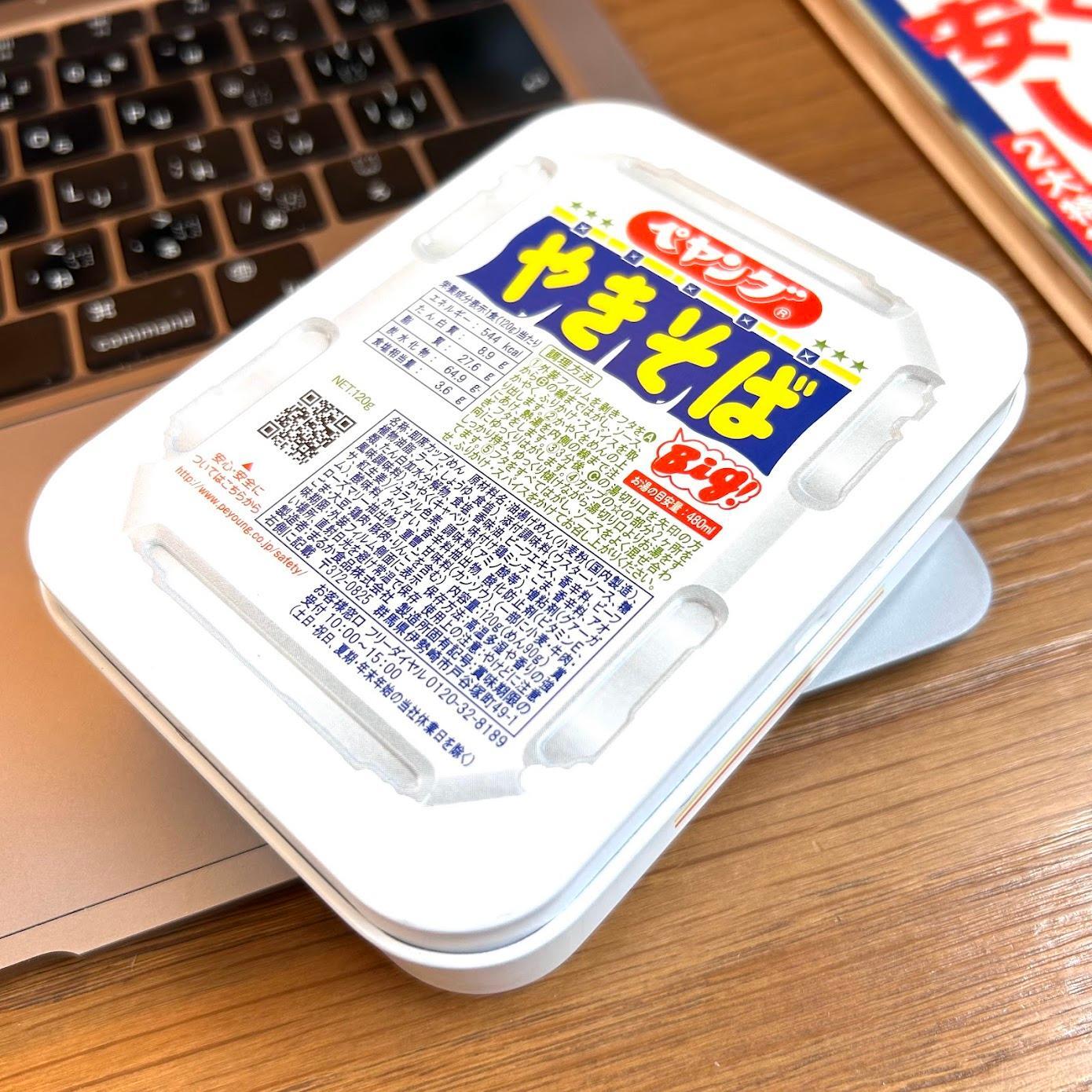 こんな付録が欲しかった！モノマックス7月号「ペヤング ソース