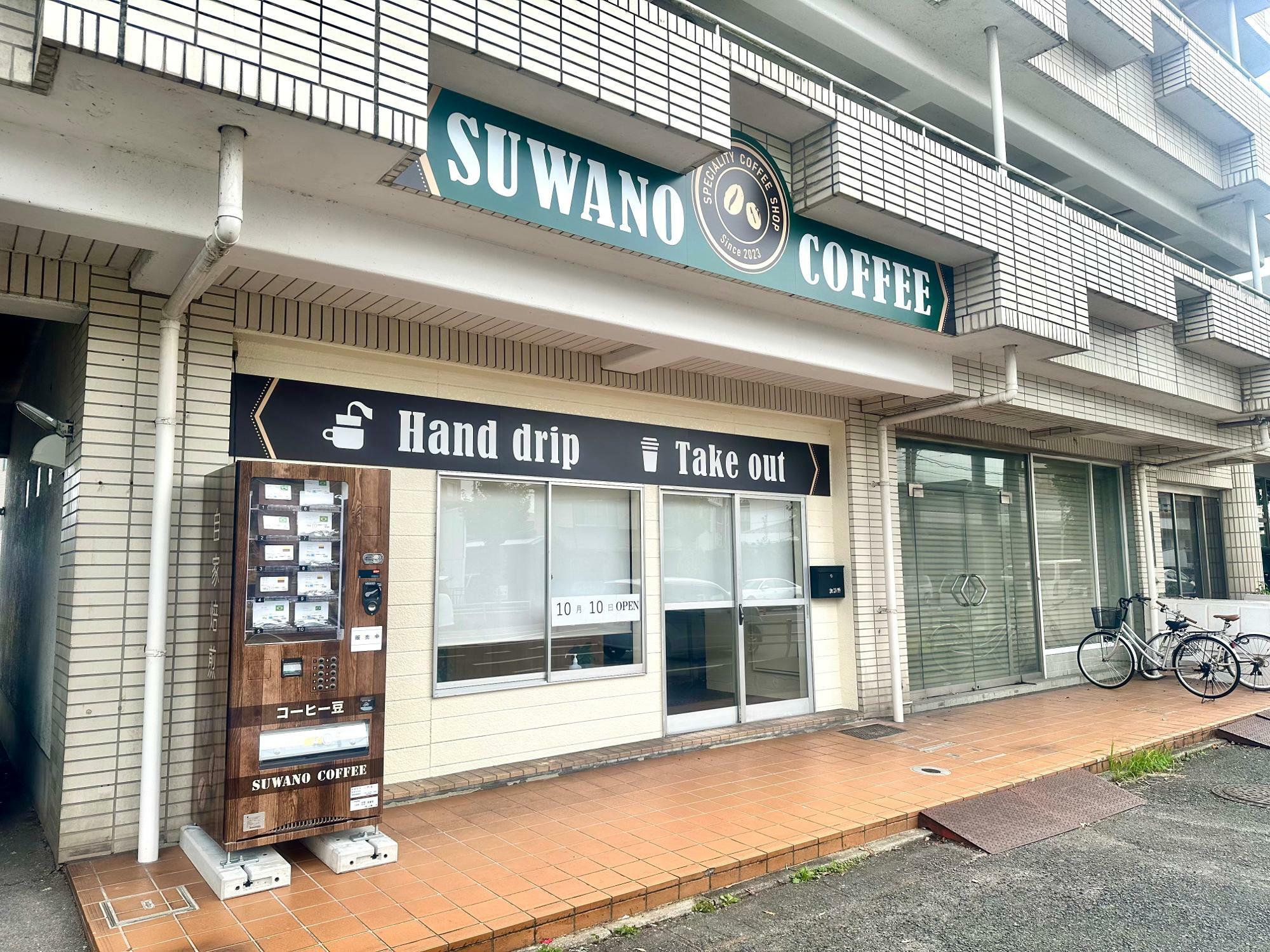 久留米市】コーヒーテイクアウトと豆の販売ショップ「SUWANO COFFEE