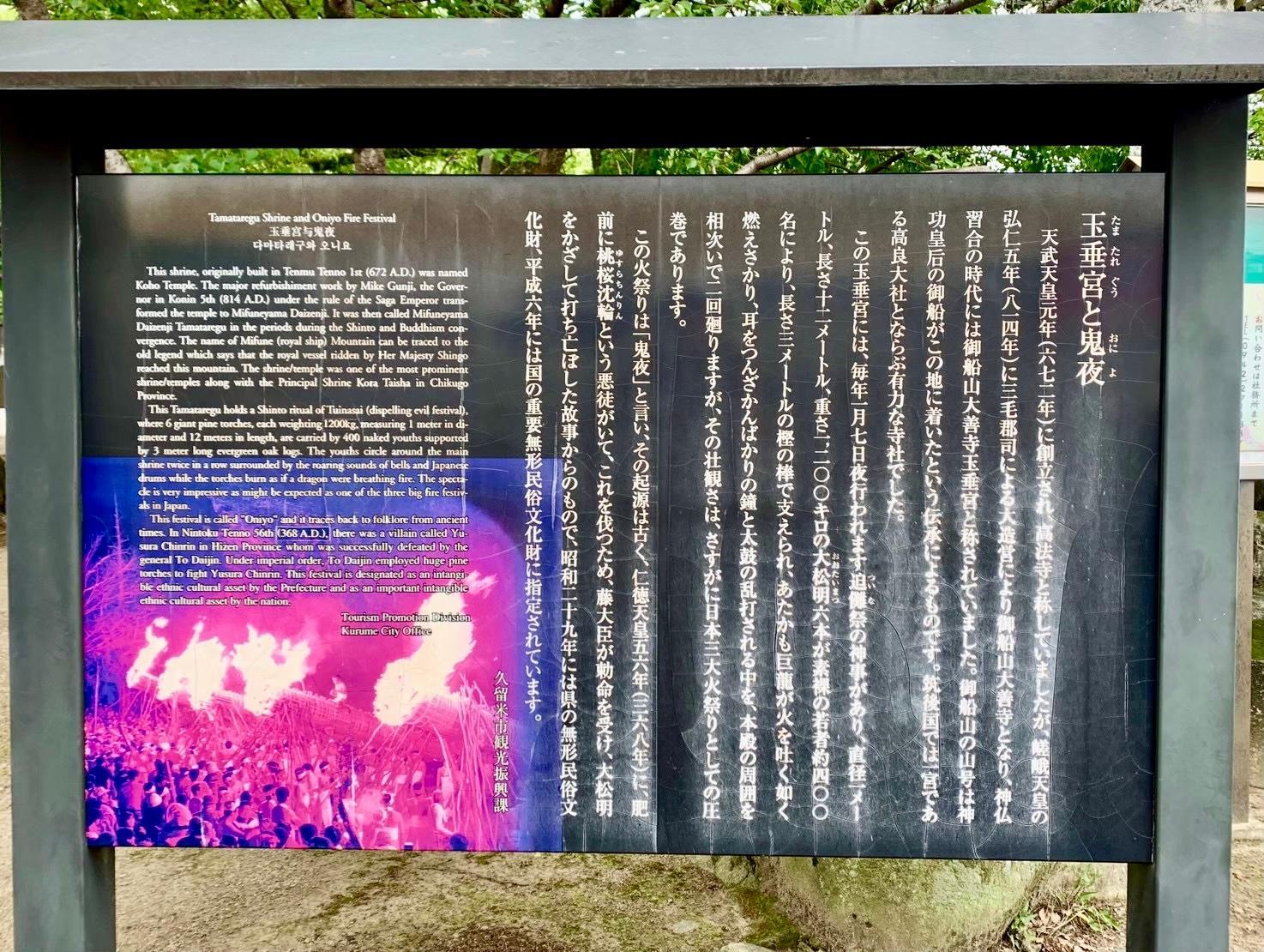 久留米市大善寺玉垂宮の鬼夜（おによ）1600年以上の伝統を誇る火