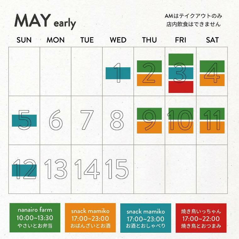 5月上旬の営業カレンダー