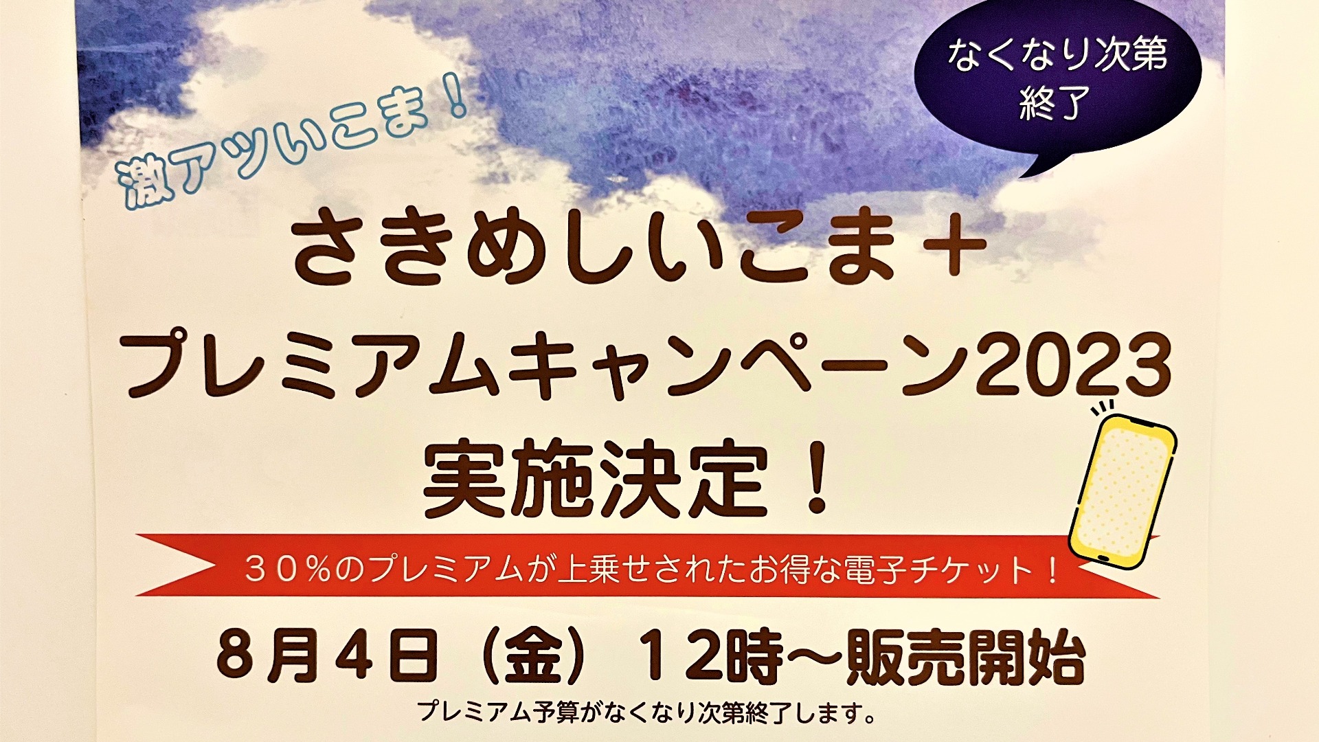 生駒市】「さきめしいこま」スタート！ お気に入りや気になるお店にお