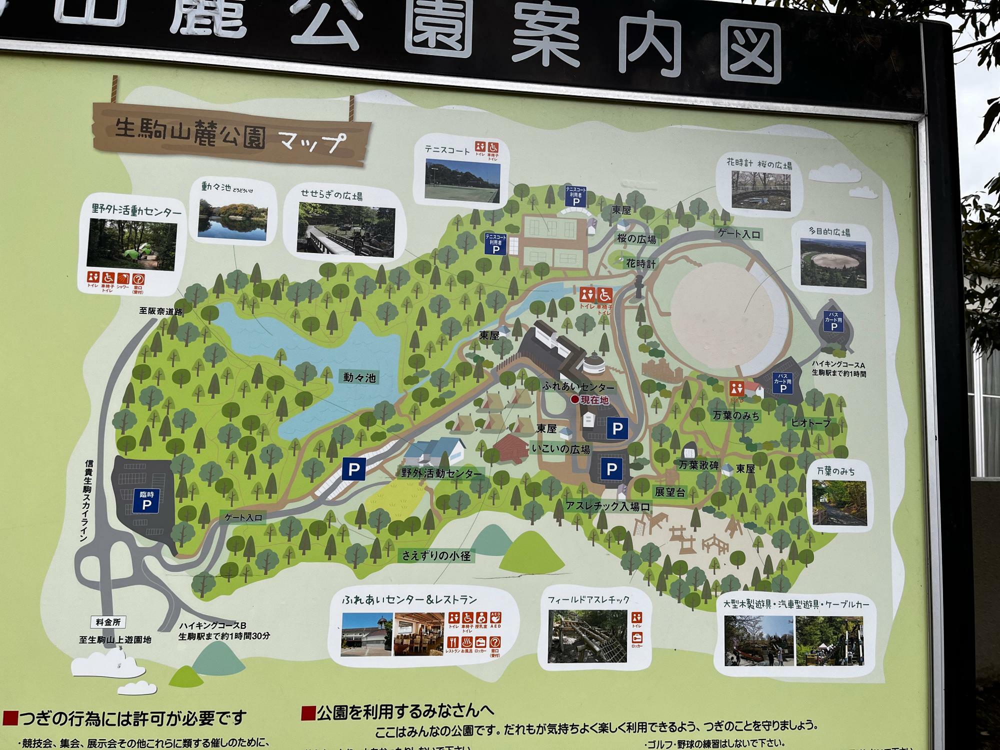 生駒山麓公園マップ