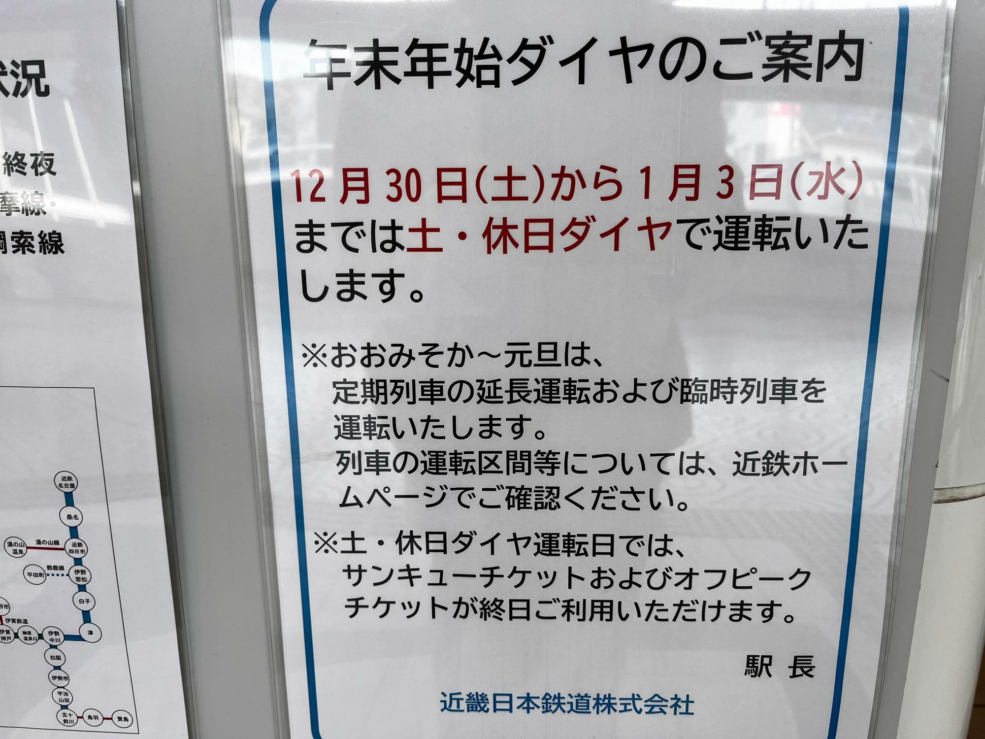 生駒市】＜近鉄電車＞年末年始は特別ダイヤです。終夜運転・臨時列車も