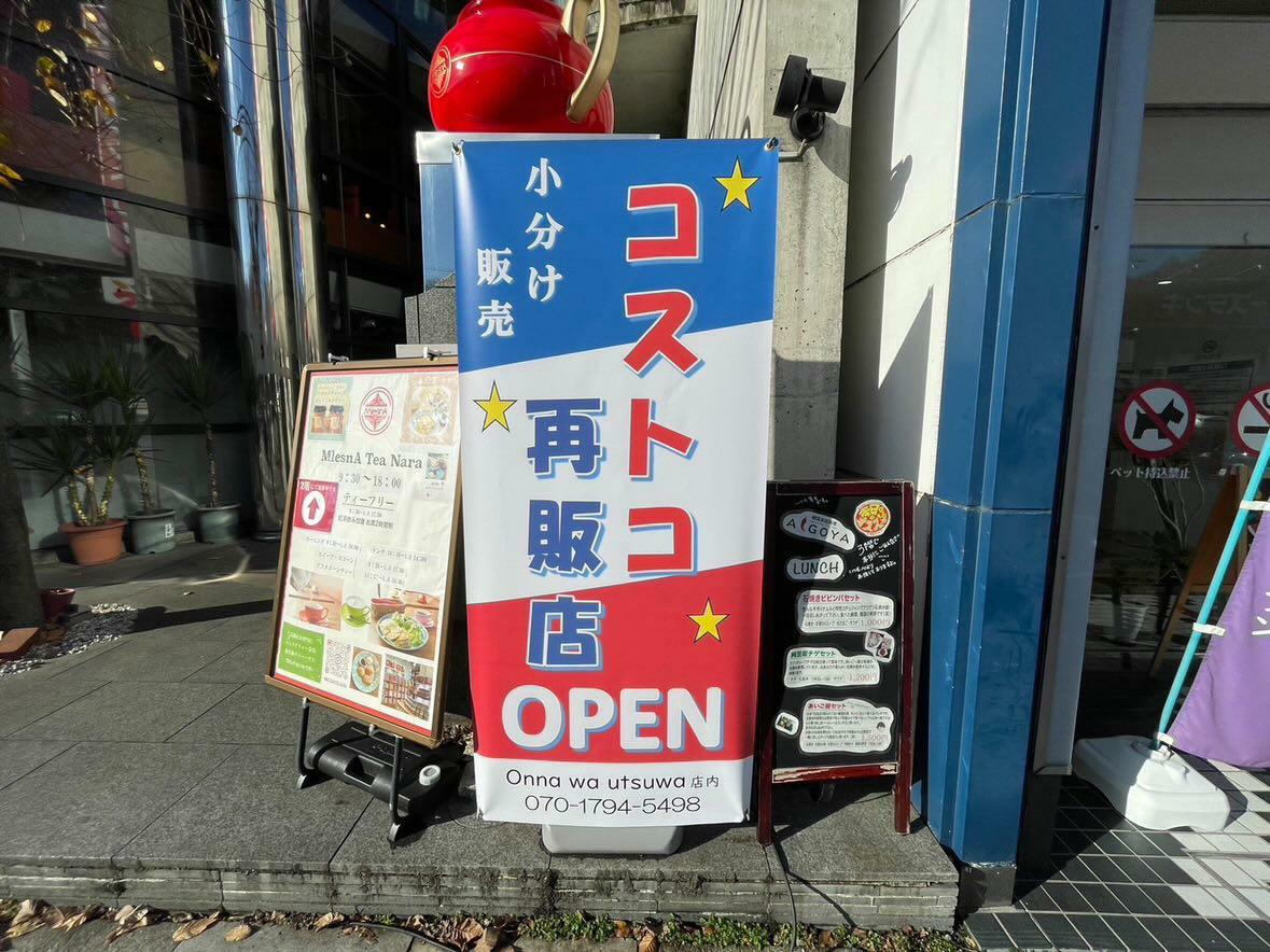 期間限定でオープンしていた東生駒の店舗