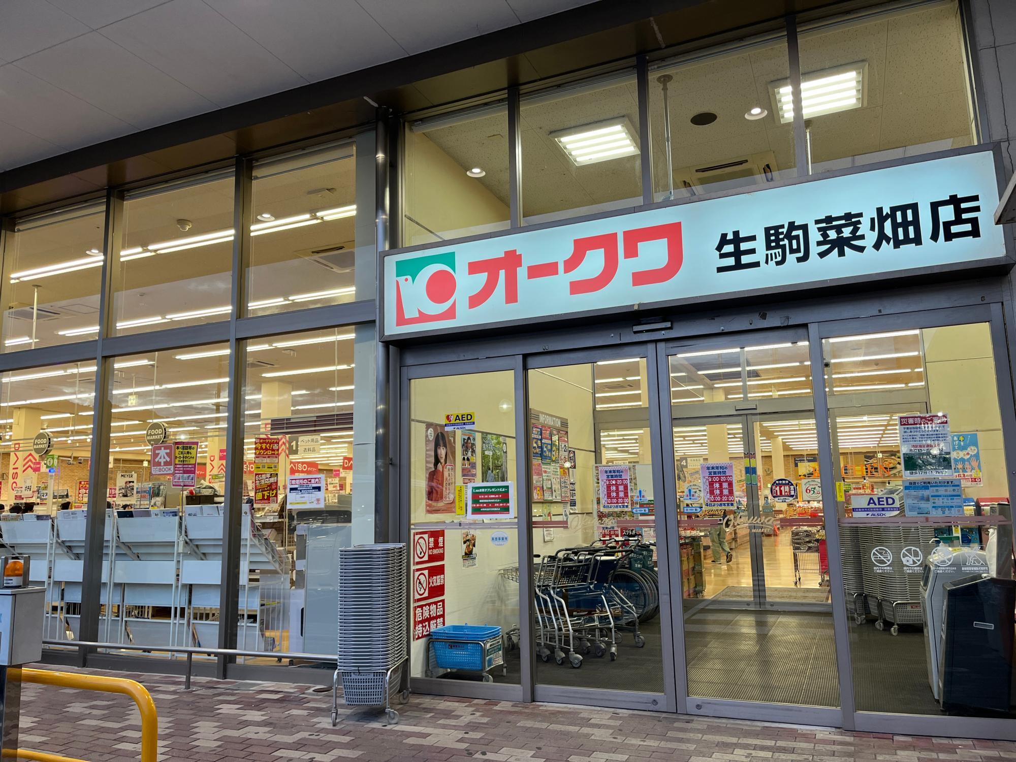 オークワ生駒菜畑店