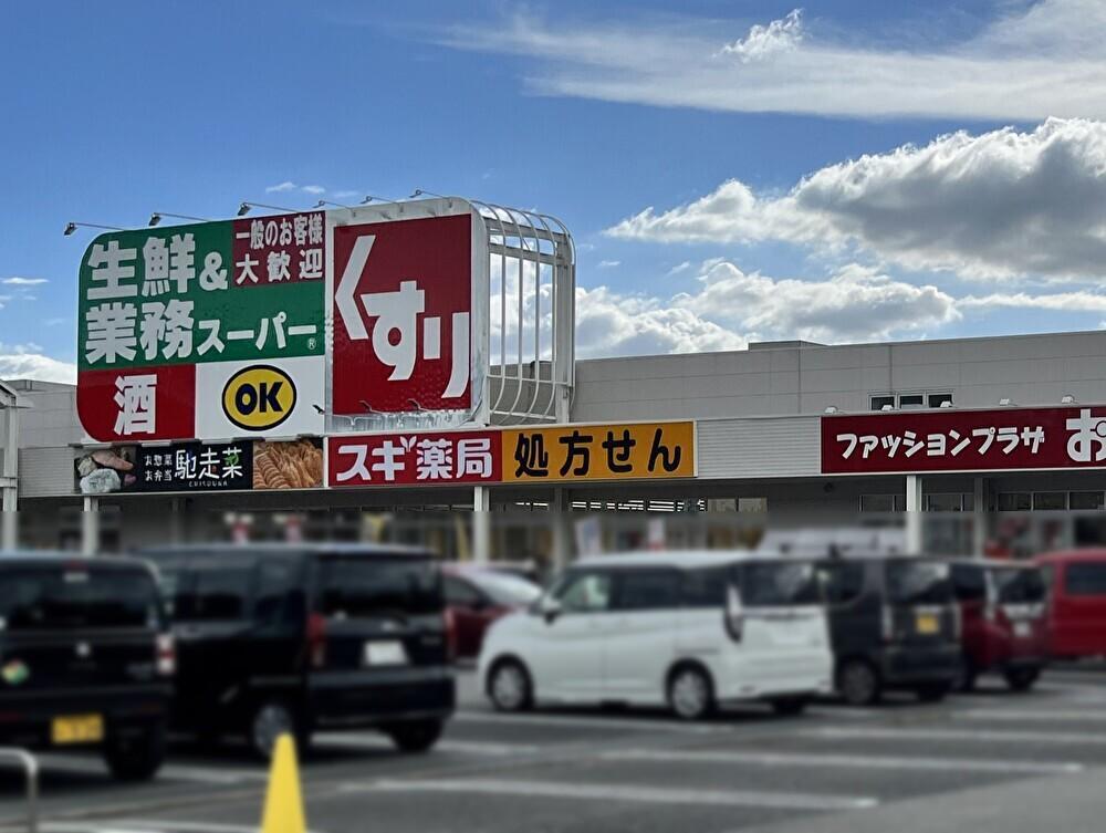 業務スーパー 南生駒店