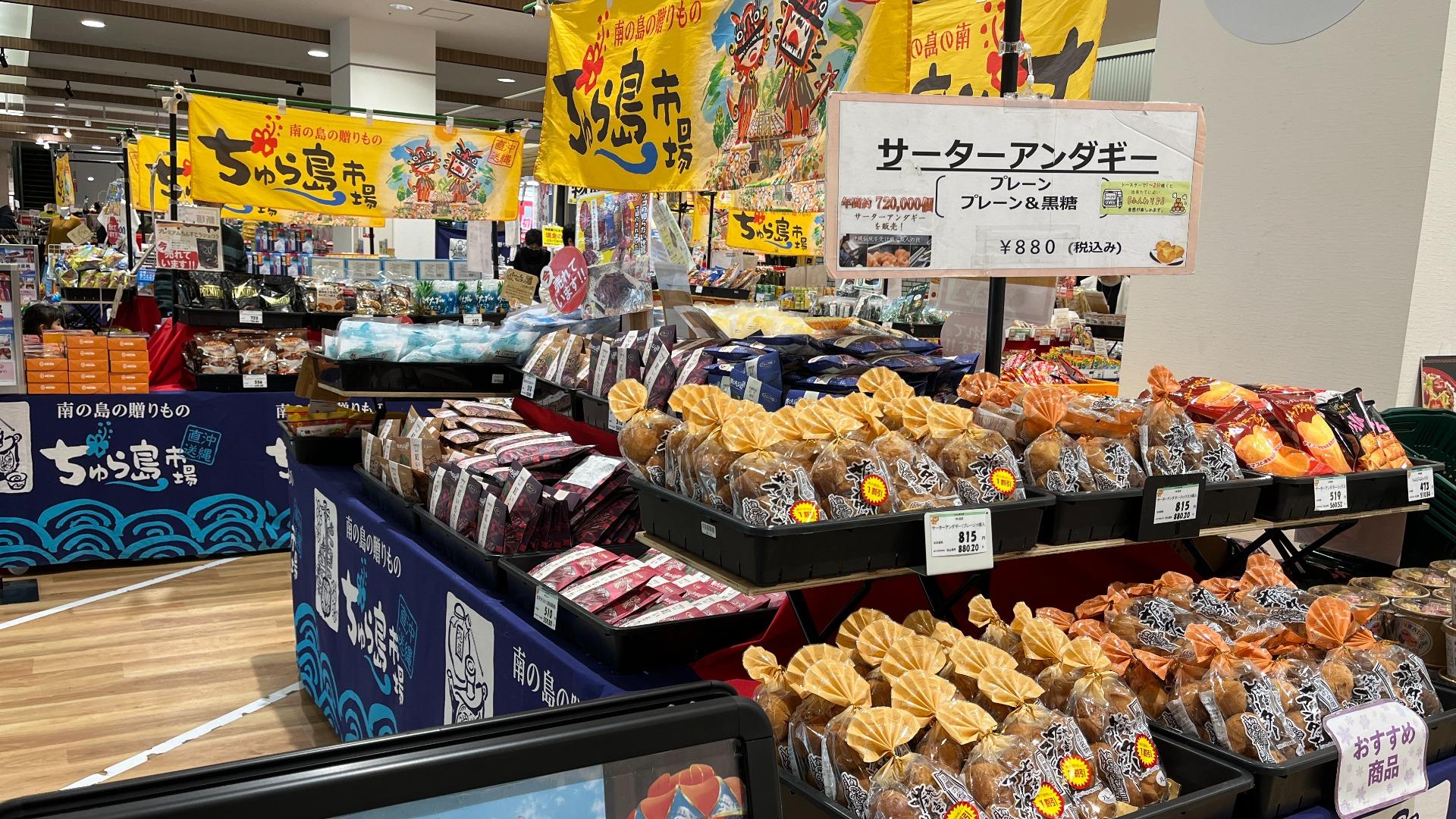 生駒市】沖縄のうまいもんがズラリ！ イオンモール奈良登美ヶ丘