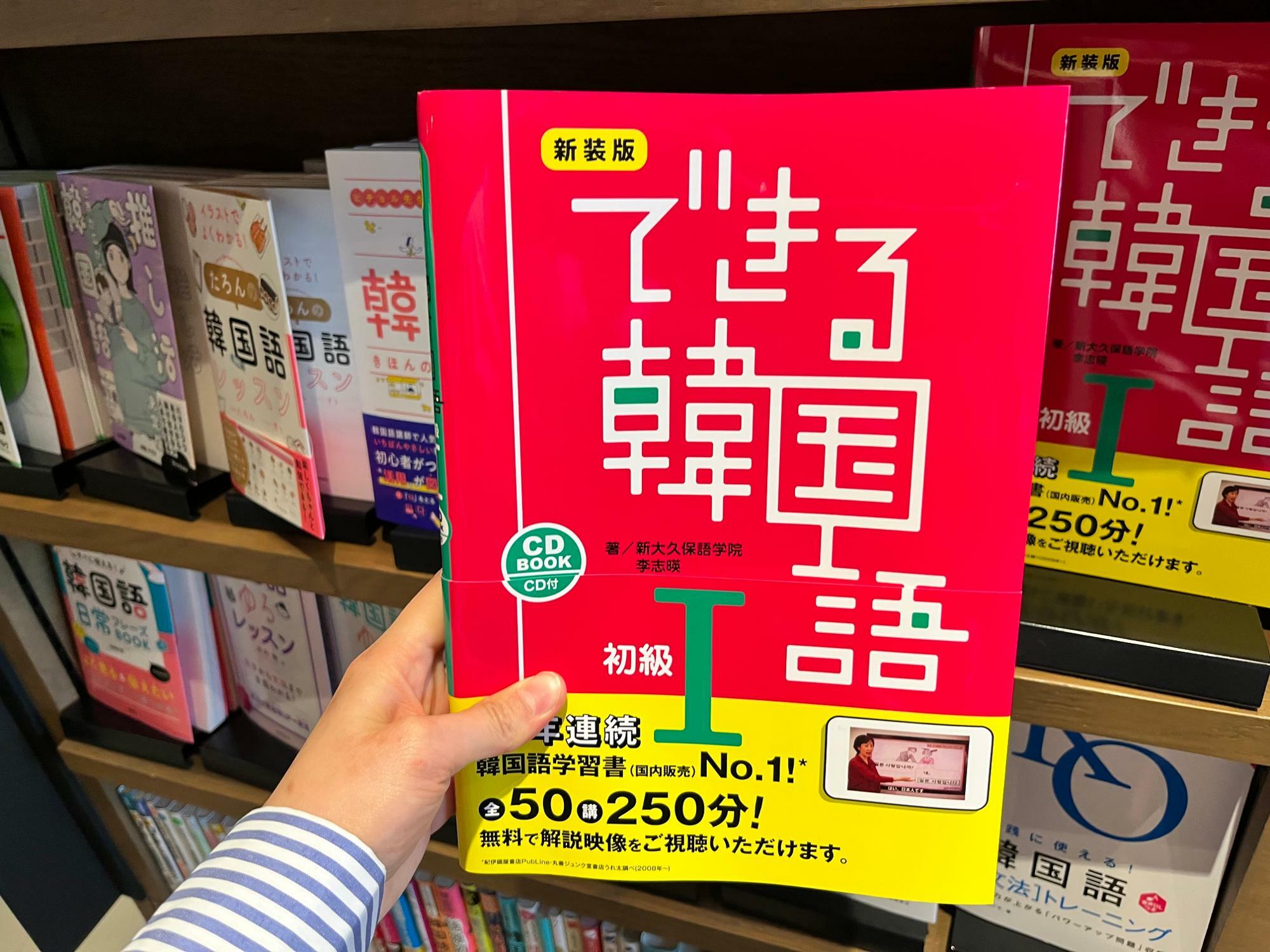 韓国語学ぶなら】簡単楽しい！韓国語初心者向けの韓国語の本おすすめ３