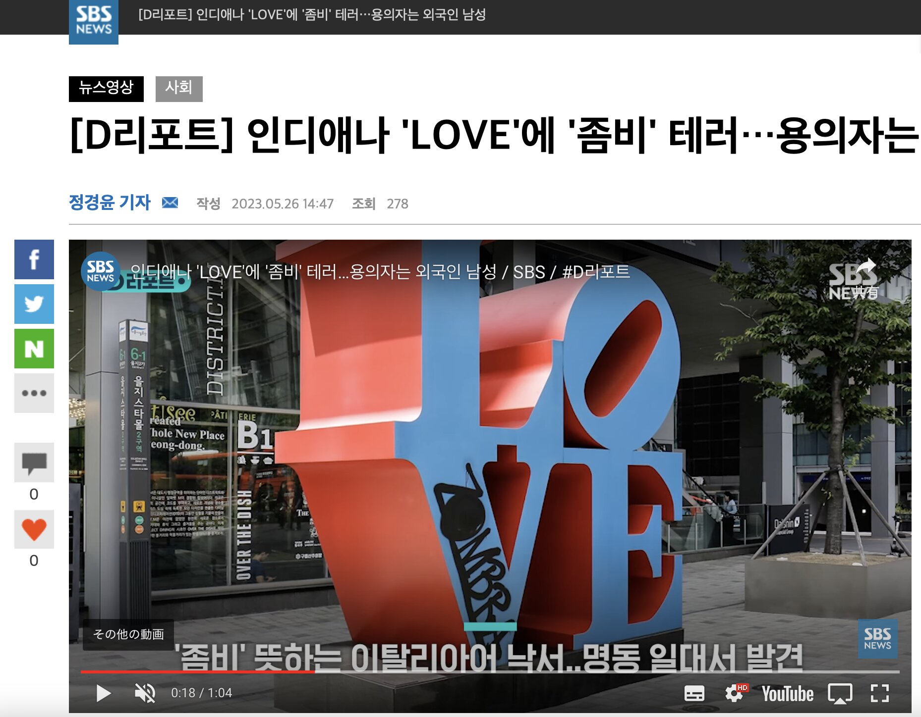 韓国SBSニュース