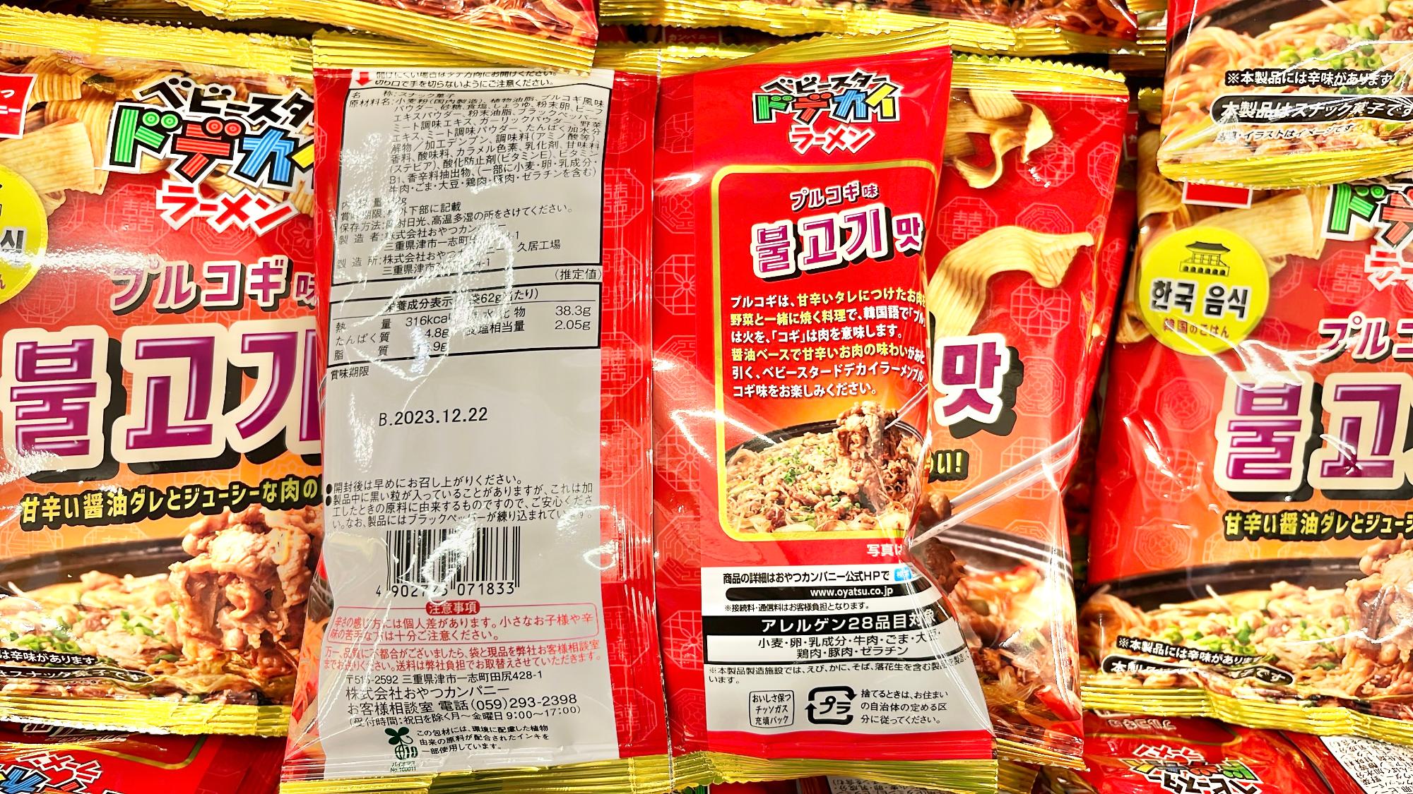 新作お菓子】ベビースターラーメンが韓国グルメ風に新登場！プルコギ