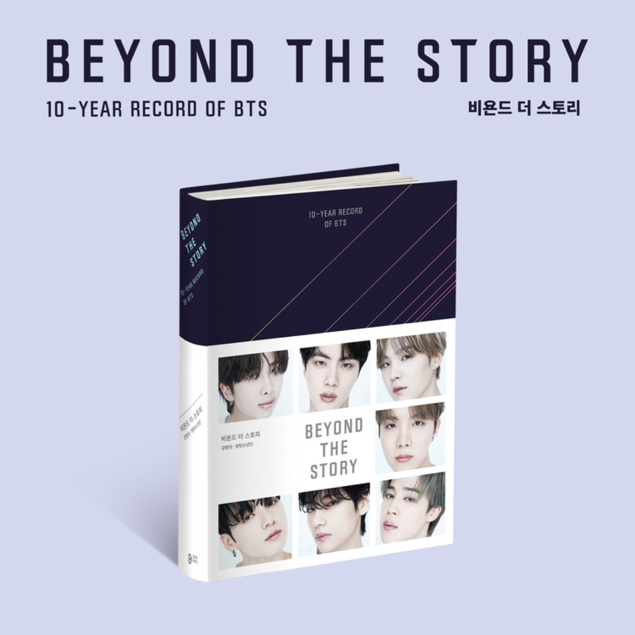 BTS】全世界で話題!BTS10周年記念オフィシャルブックが史上初