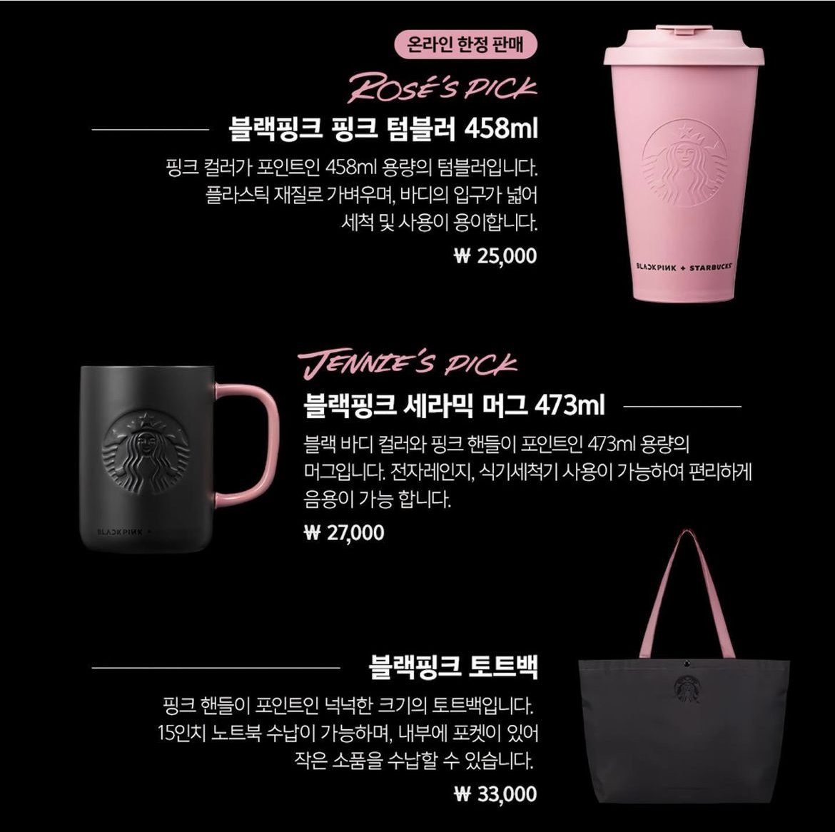 ブラックピンクフラペチーノ！？】スタバとBlack Pinkコラボ商品発売