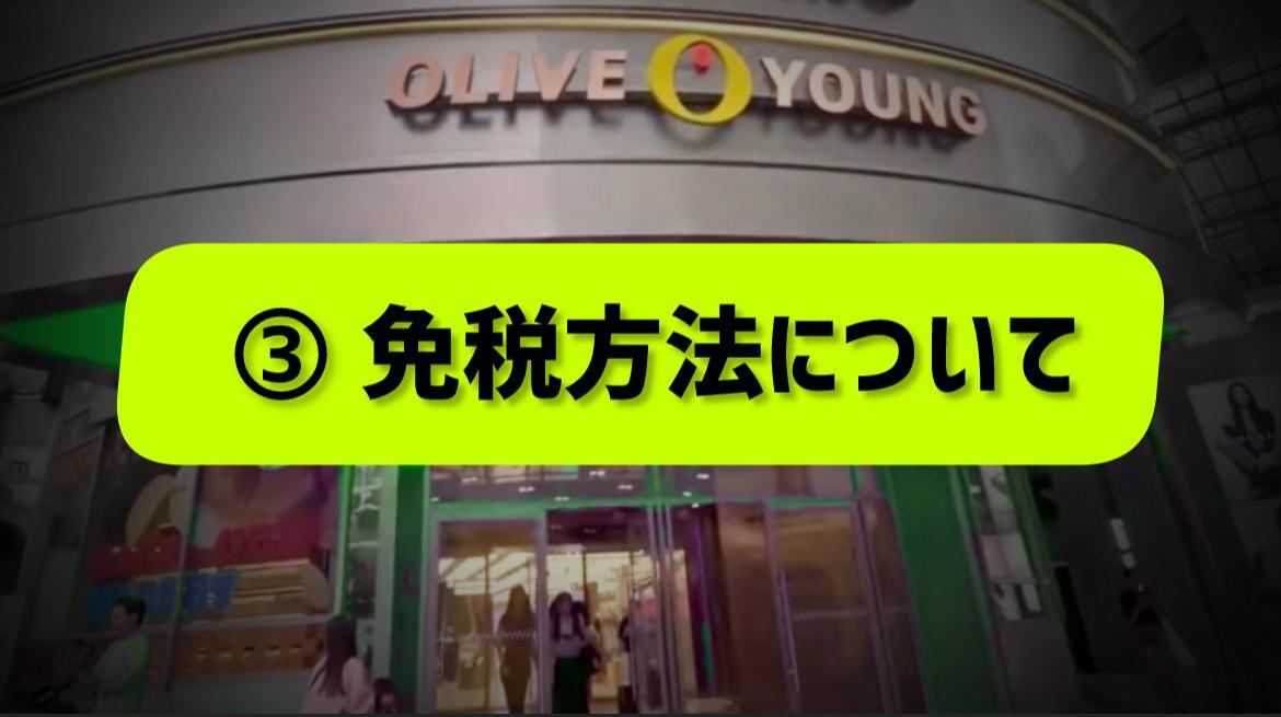 完全保存版!】韓国旅行で困らない!オリーブヤング完全ガイド 完全保存版!】韓国旅行で困らない!オリーブヤング完全ガイド