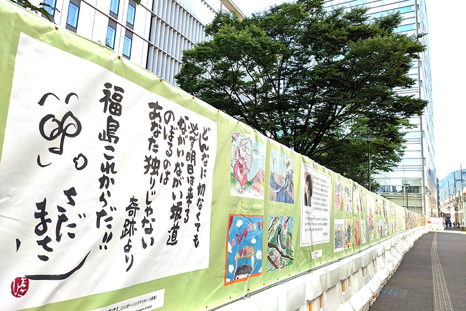 歌手のさだまさしさんからの力強い応援メッセージは、福島駅西口バスプールからコラッセふくしまに向かう通路沿いにあります。