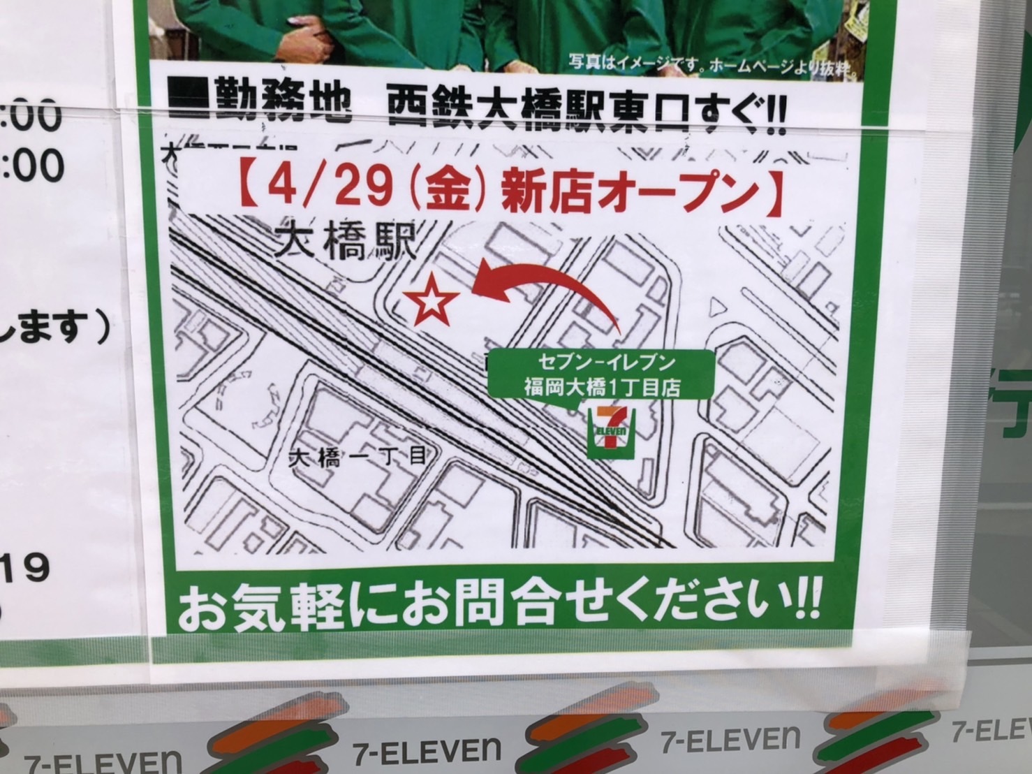 「セブン-イレブン大橋1丁目店」の店頭に貼ってあった「求人募集チラシ」には移転先地図が。