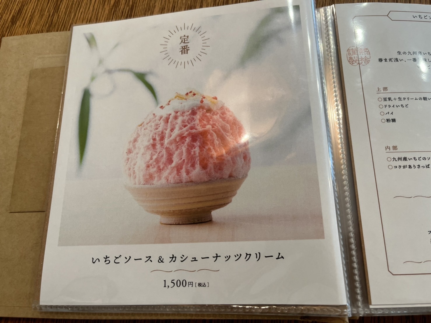 「いちごソース&カシューナッツクリーム」税込1500円