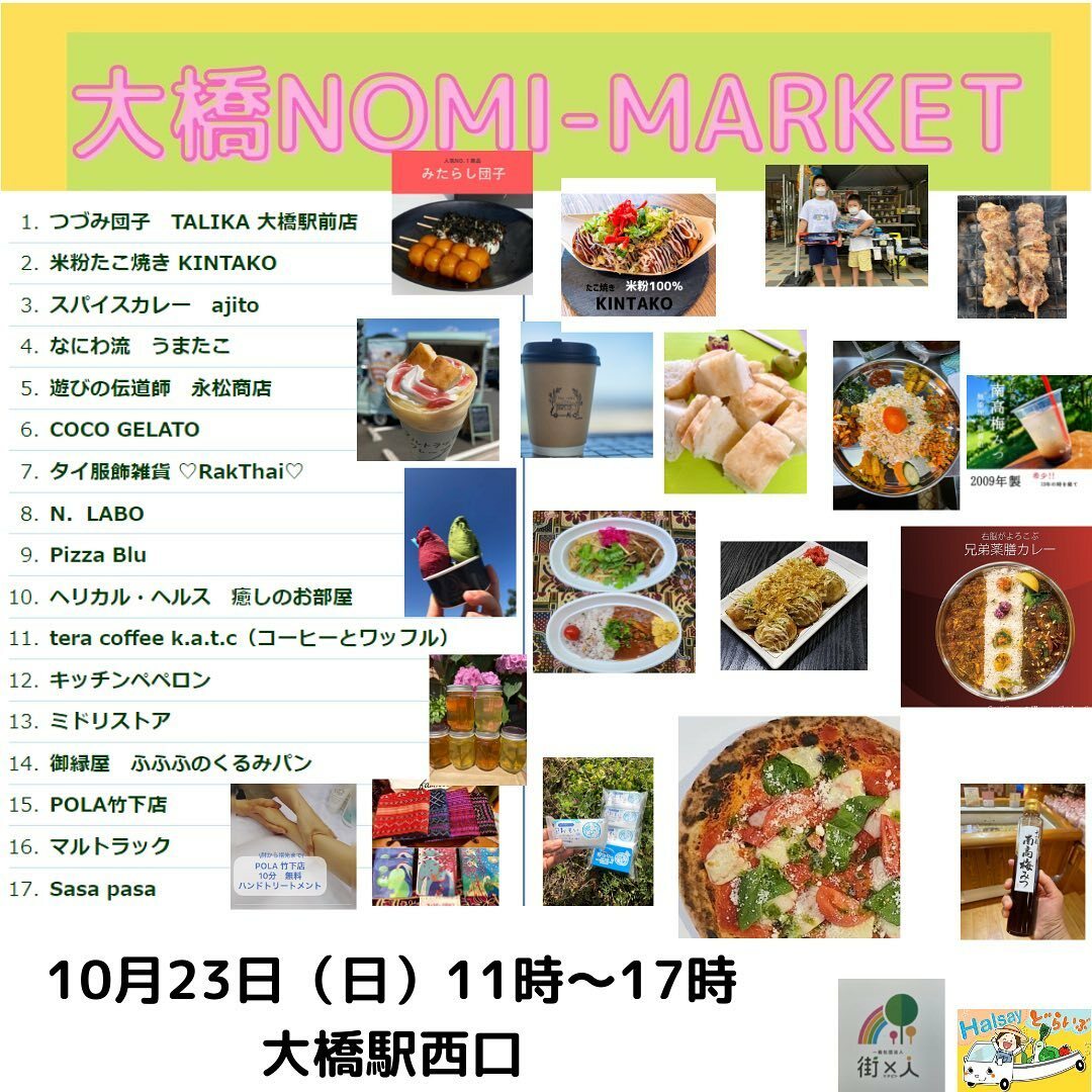 ※画像提供：大橋NOMI-MARKET 実行委員会