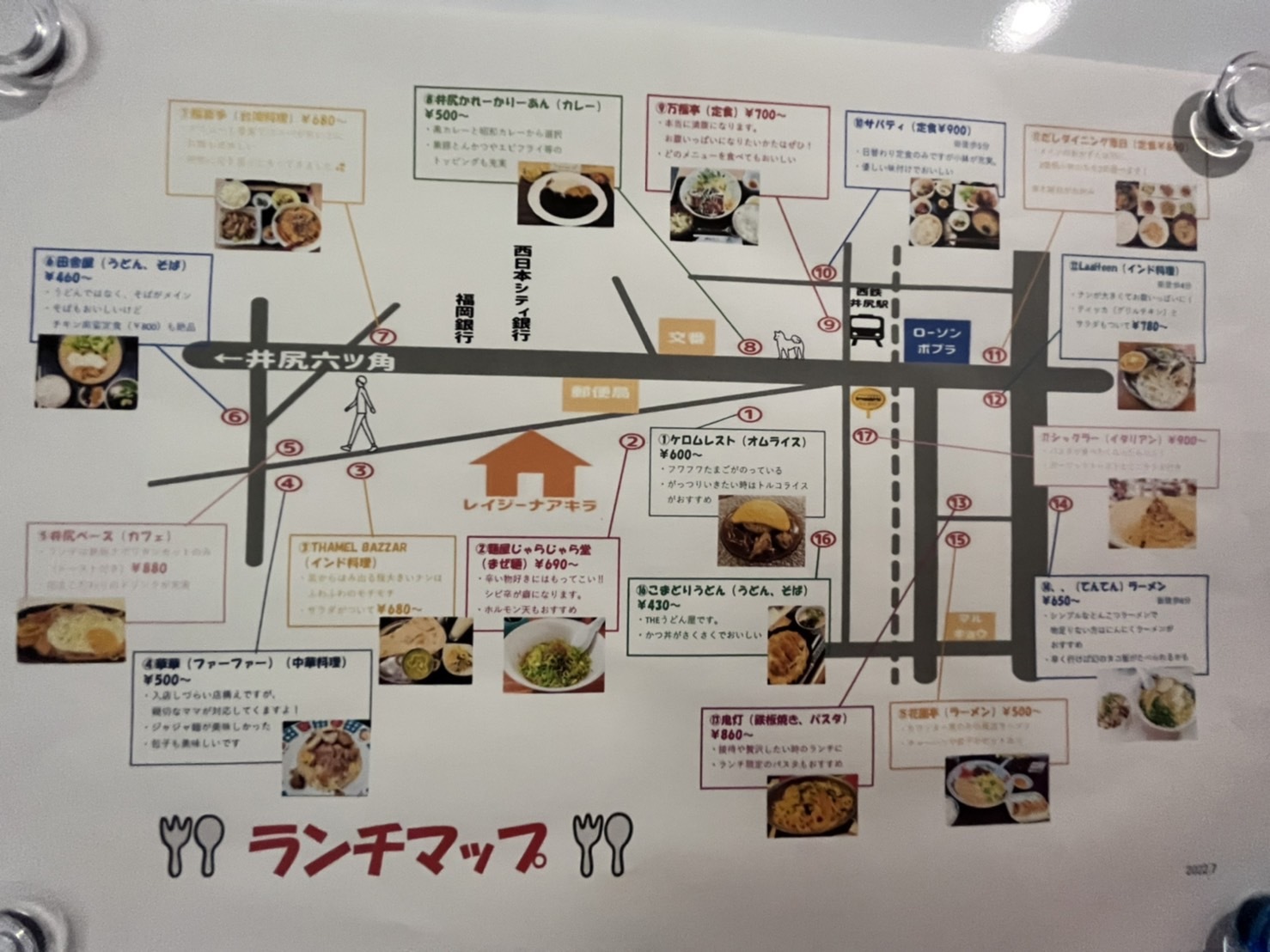 井尻駅周辺には美味しいお店がいっぱい！