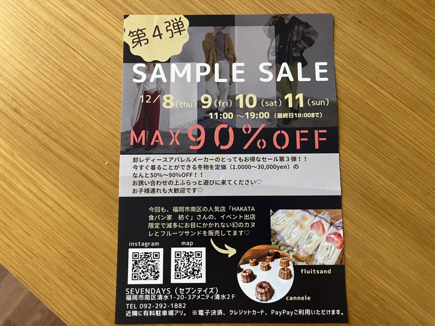 セールでは、他のお店とのコラボがあるかも♪　（チラシは前回SALE）