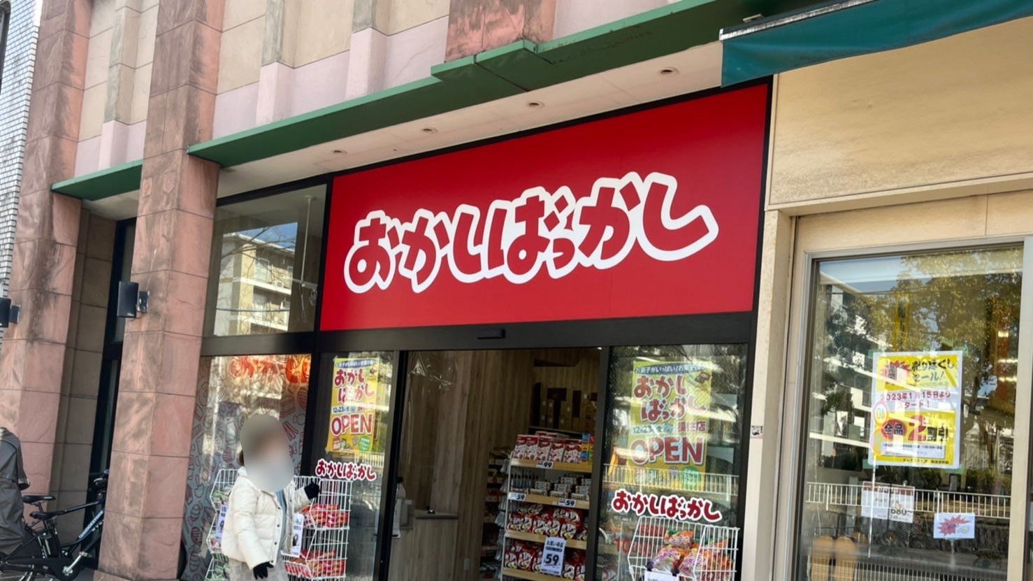 福岡市南区】長住商店街に訳ありお菓子をオトクに買える激安店が