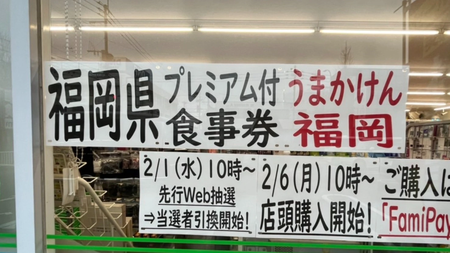 福岡市南区】Go To Eat食事券の在庫少ないコンビニが出始めている情報