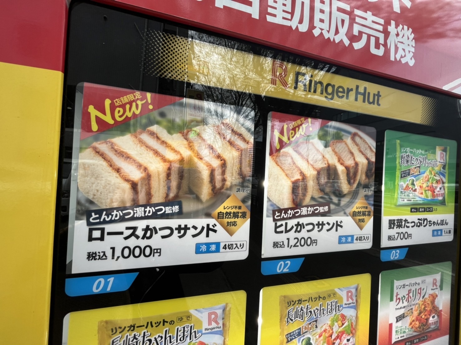 「冷凍ヒレかつサンド」は税込1200円、「冷凍ロースかつサンド」は税込1000円。共に4切入り。