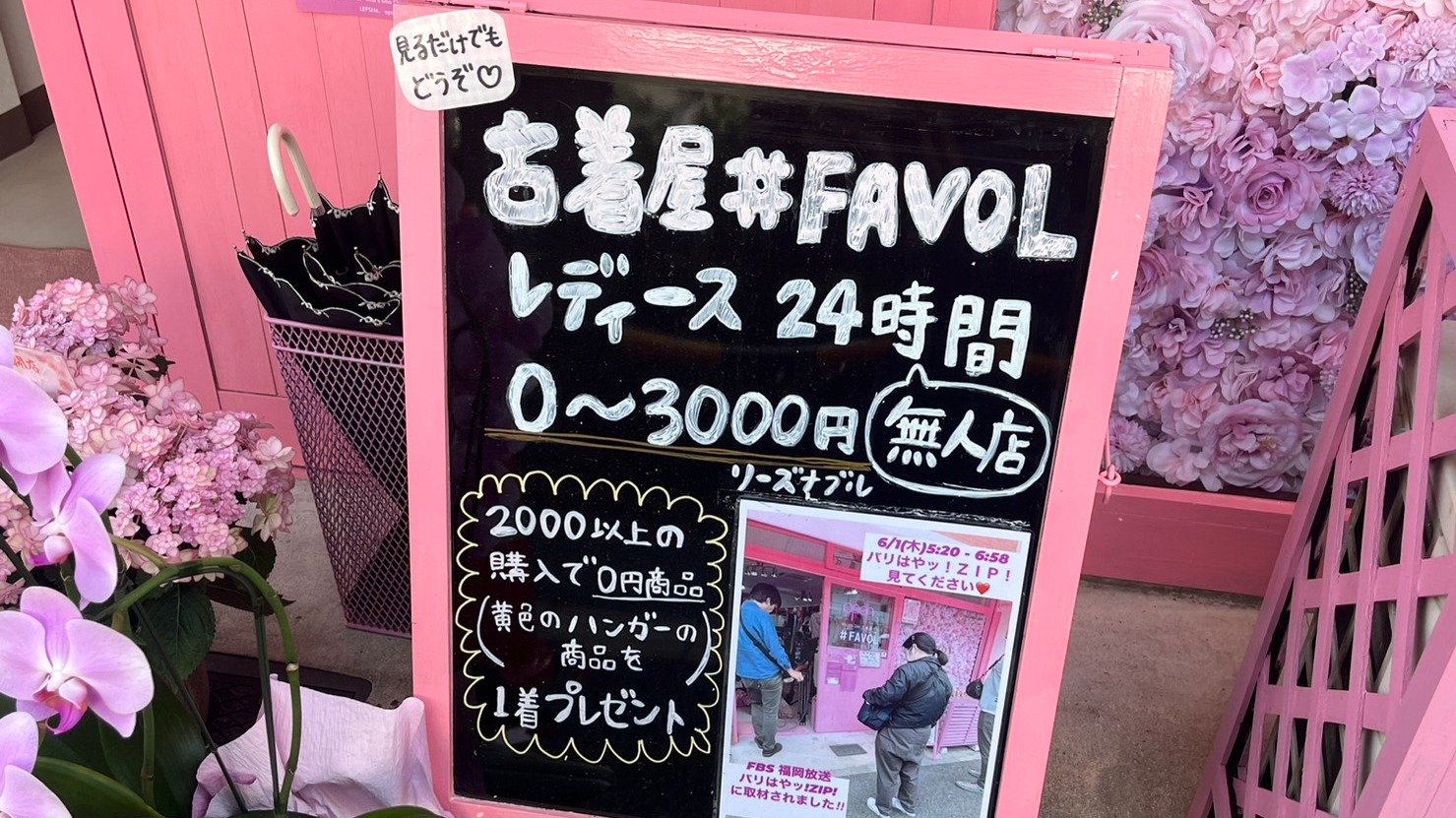 福岡市南区】高宮駅チカに、日本初の24時間営業のレディース服専門の