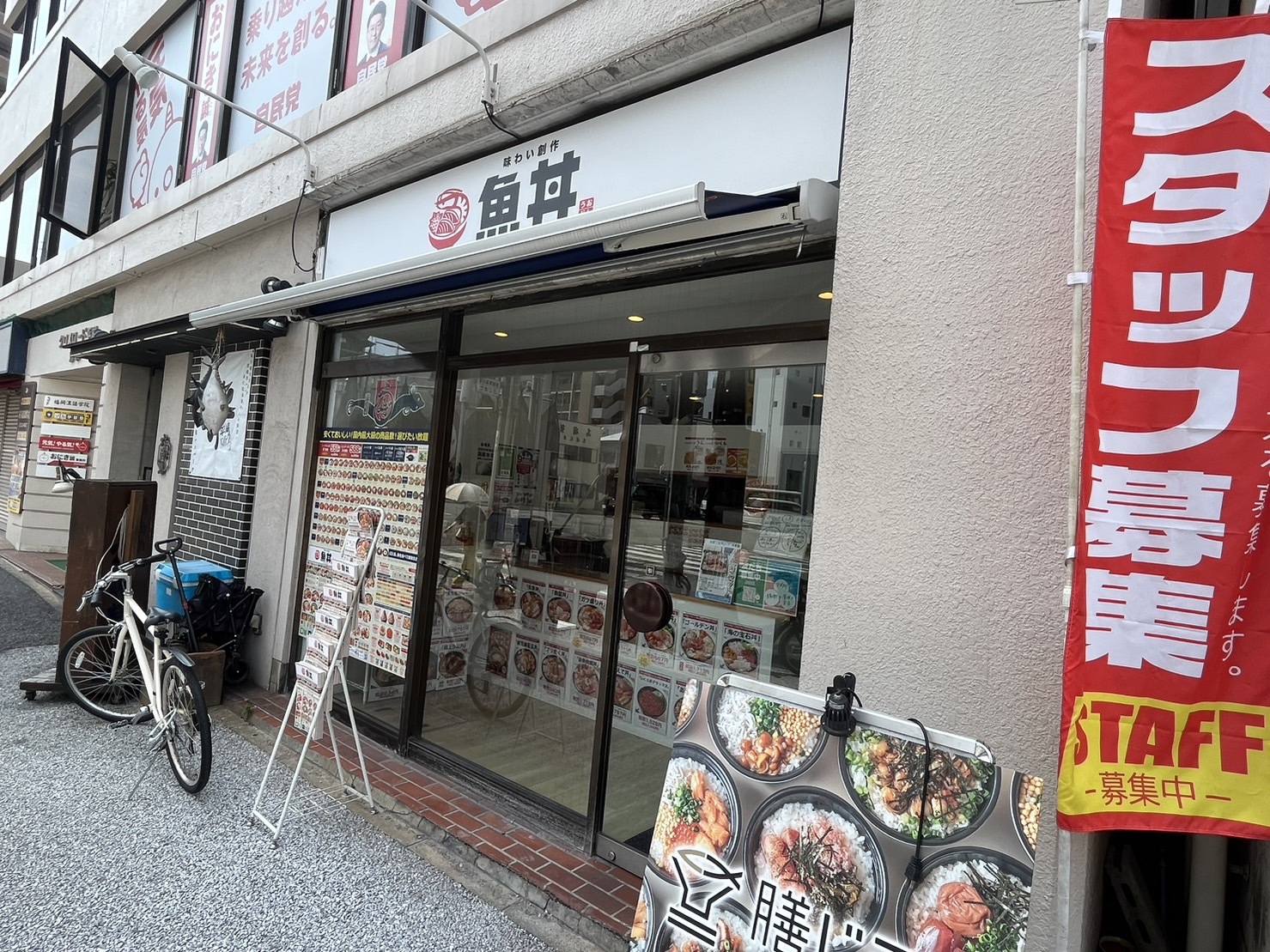 平尾四角近くに、系列店「魚丼 平尾二丁目店」があります
