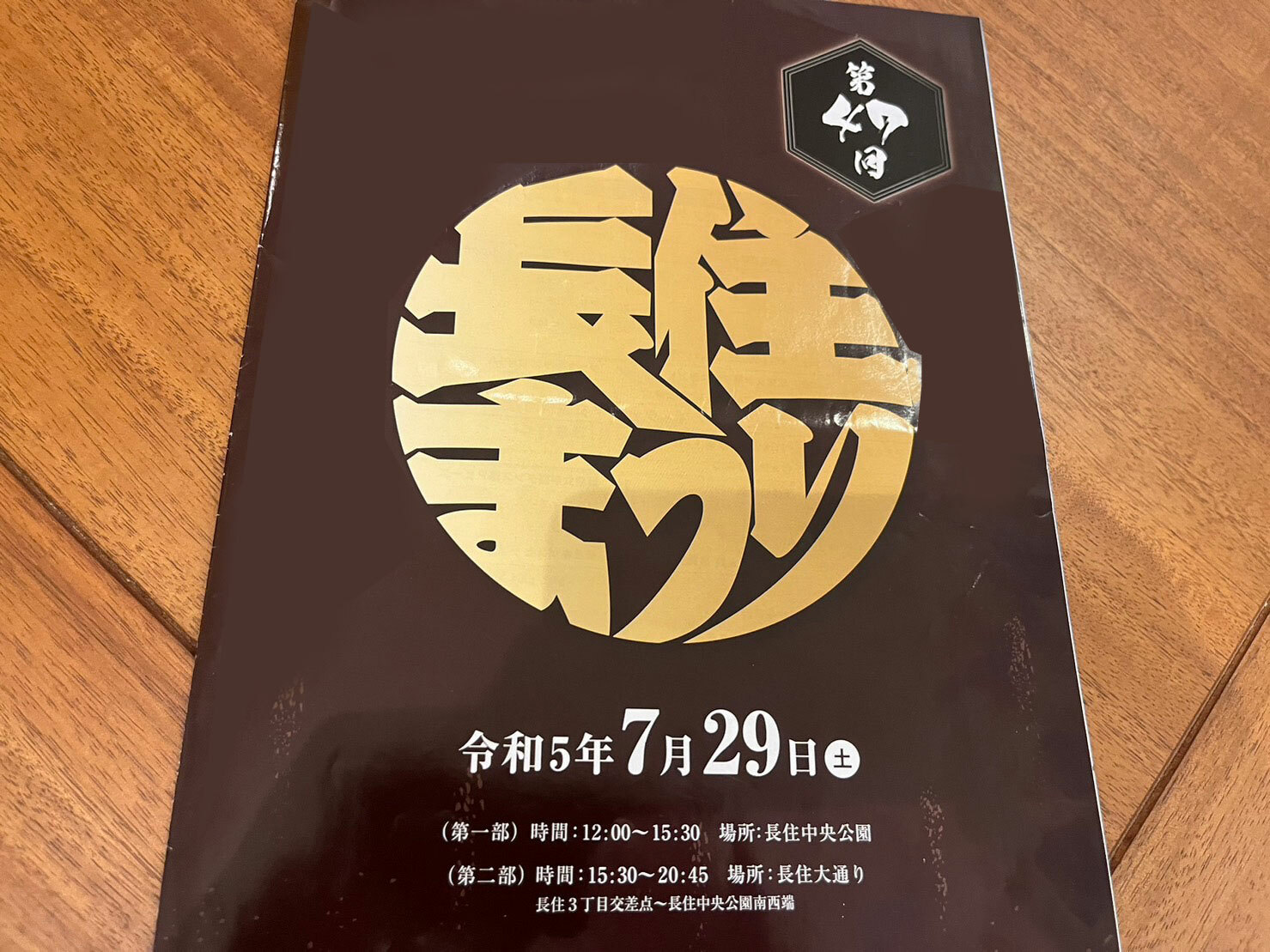 福岡市南区】長住商店街で7/29 12時～長住まつりを開催！ 10万人が