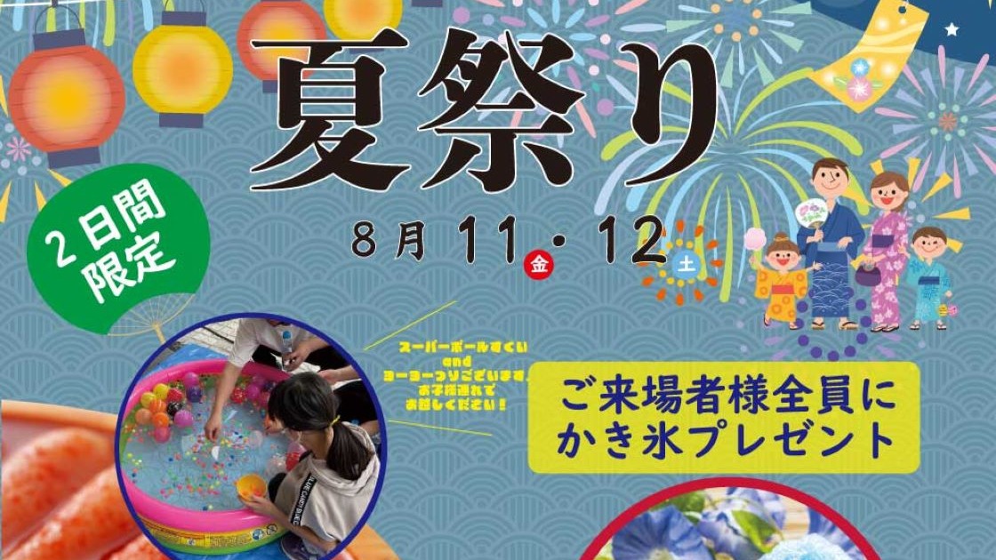 福岡市南区】かき氷全員プレゼントや生ビール1杯無料も！ 8/11～15南区