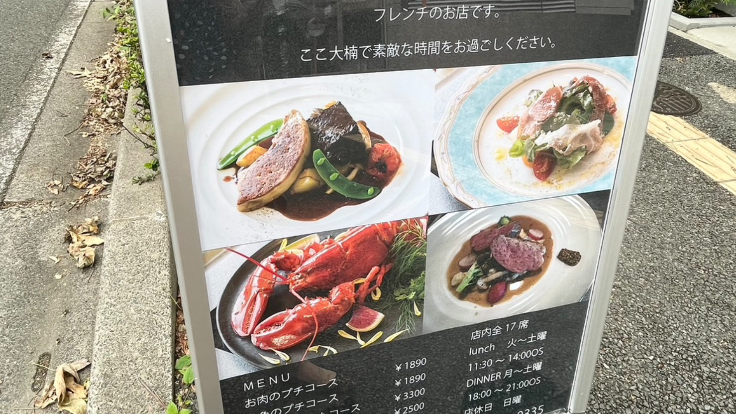 福岡市南区】大楠に欧風創作料理のフレンチレストランが9/13にOPEN