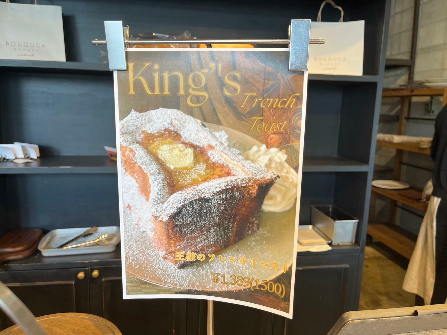 キングサイズな王様のフレンチトーストも気になるが、結構な大きさ！