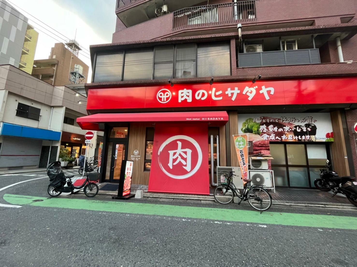 肉のヒサダヤ大橋店