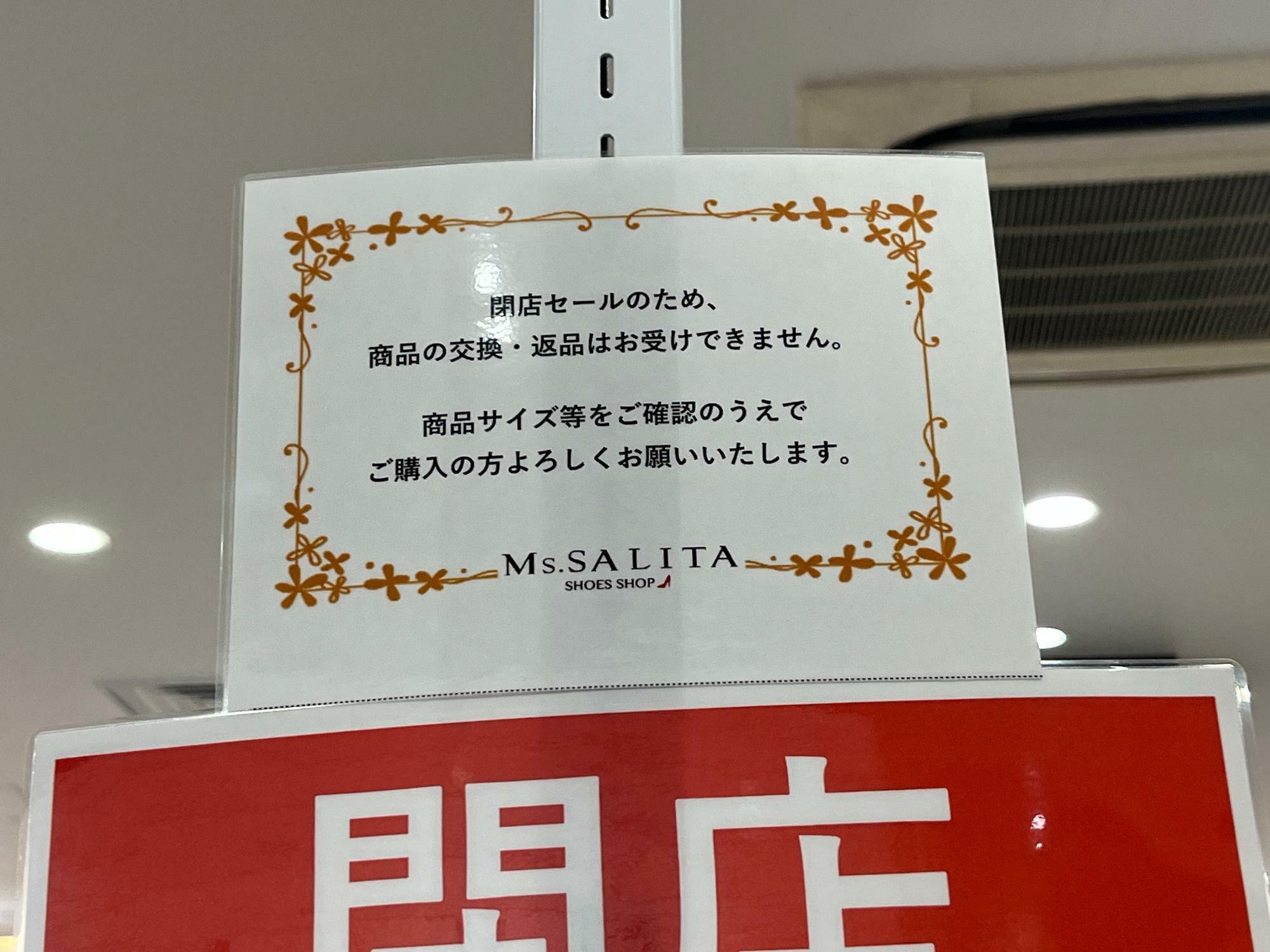 閉店セールのため商品の交換・返品は不可。ご注意下さい