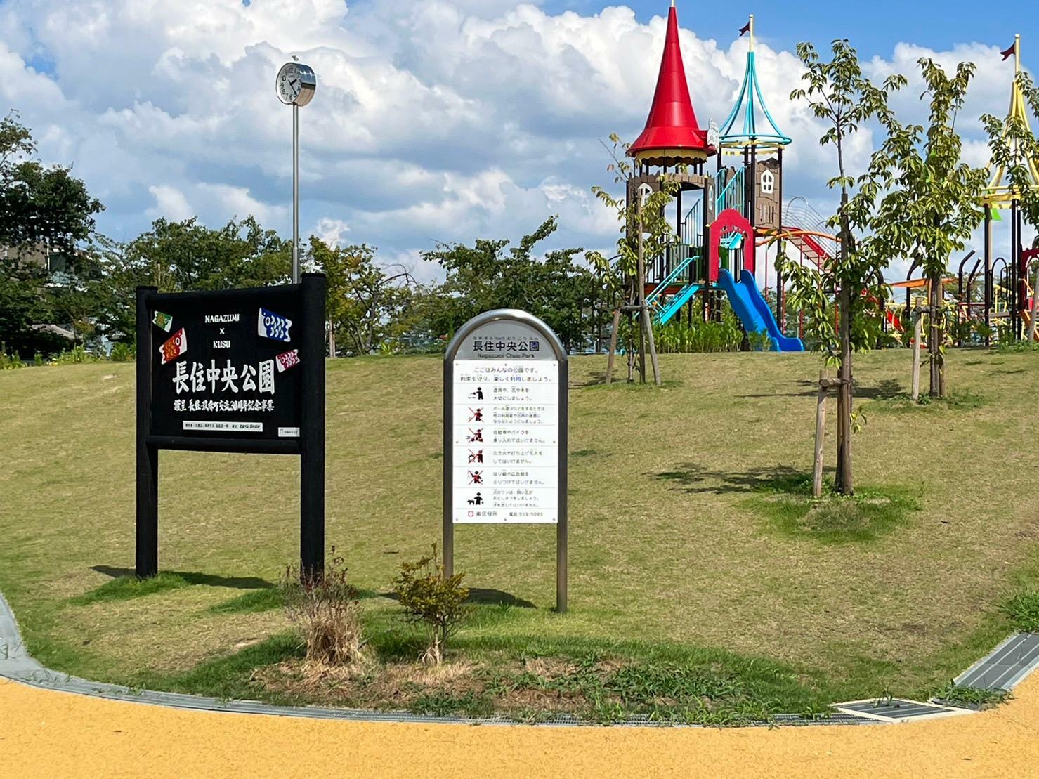 長住中央公園