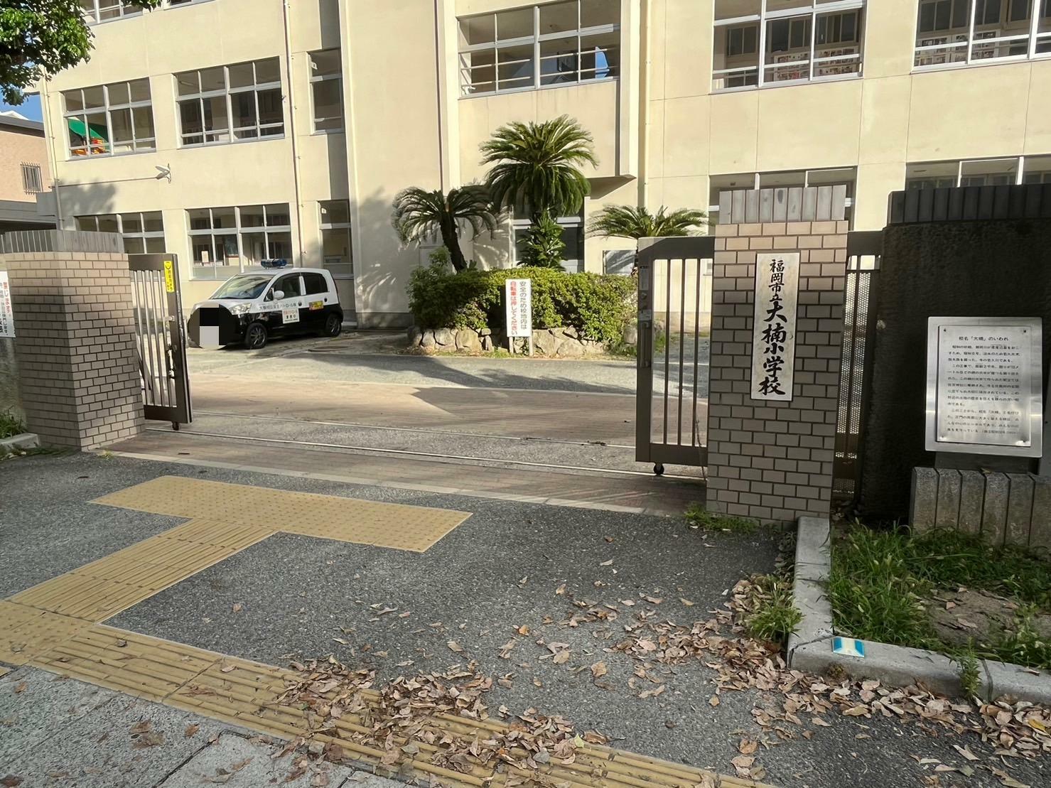 大楠小学校