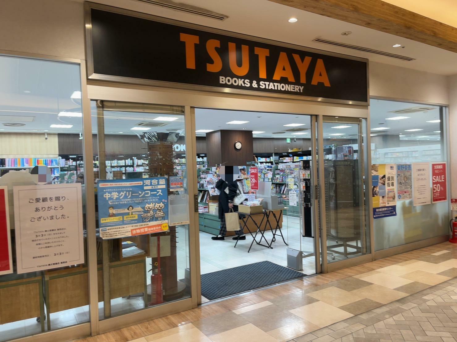 TSUTAYA 積文館書店 薬院店