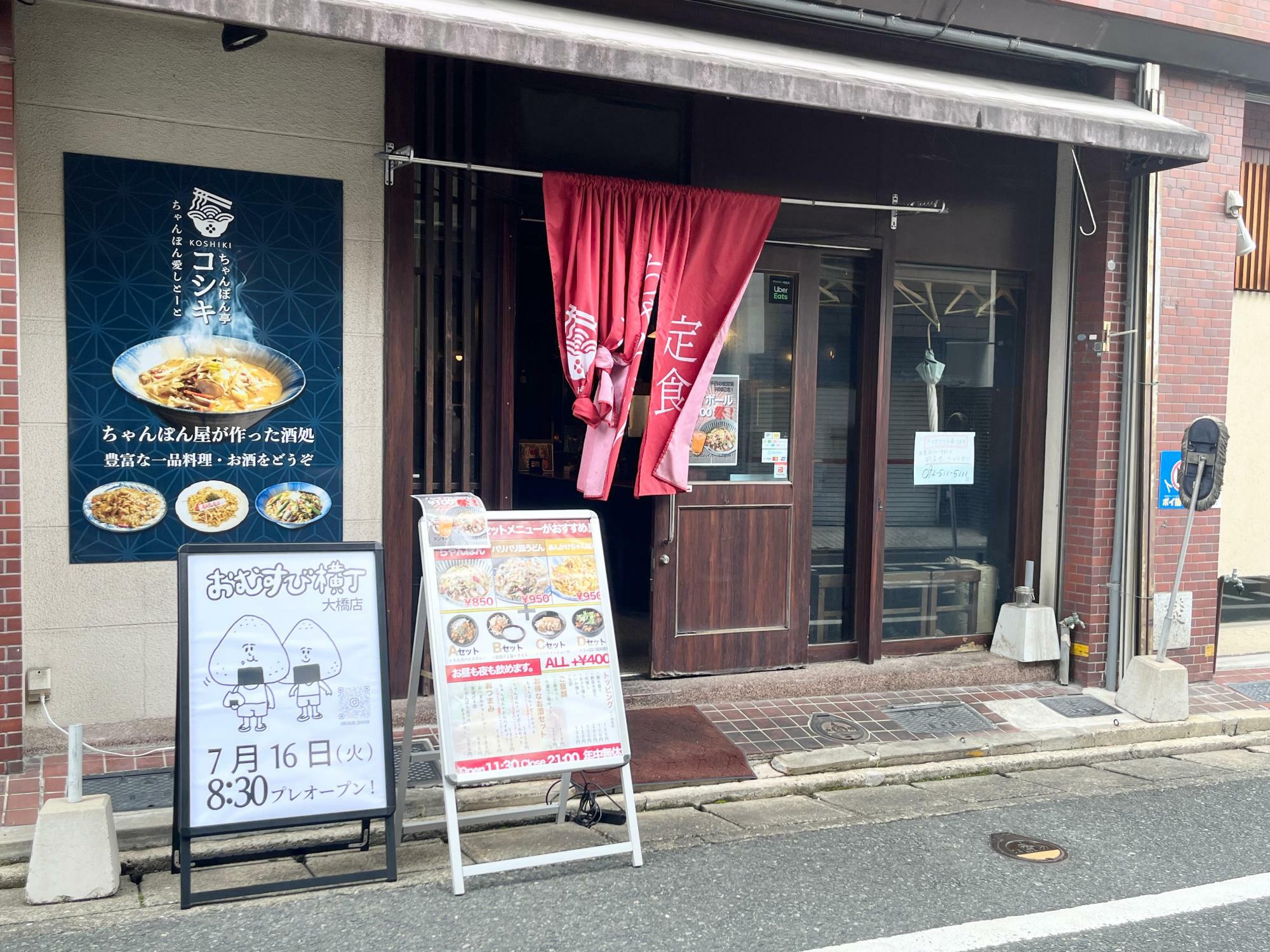 ちゃんぽん亭 コシキ 大橋店内にて、朝限定で営業中