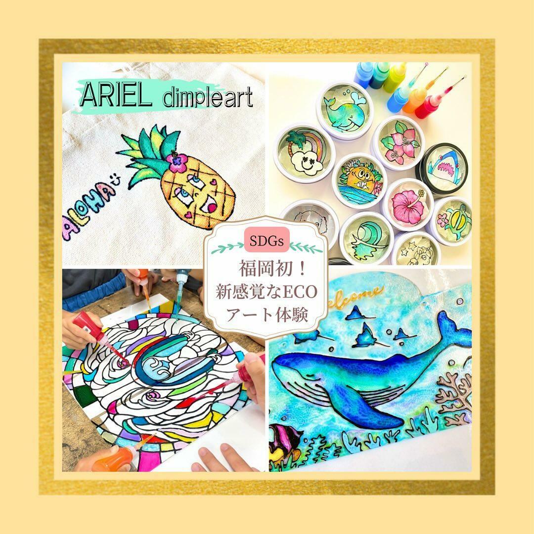 ※画像提供：ディンプルアート ARIEL ☆ FUKUOKA