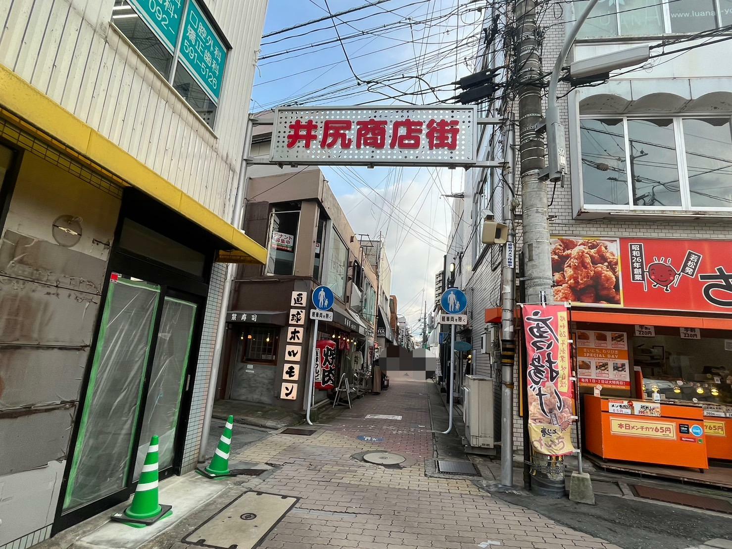 井尻商店街