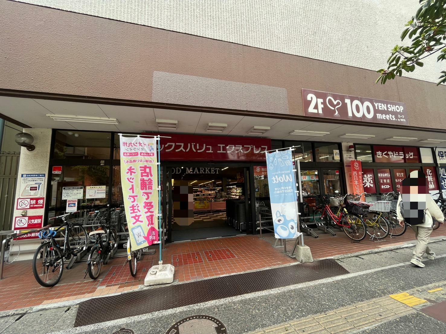 マックスバリュエクスプレス大橋店