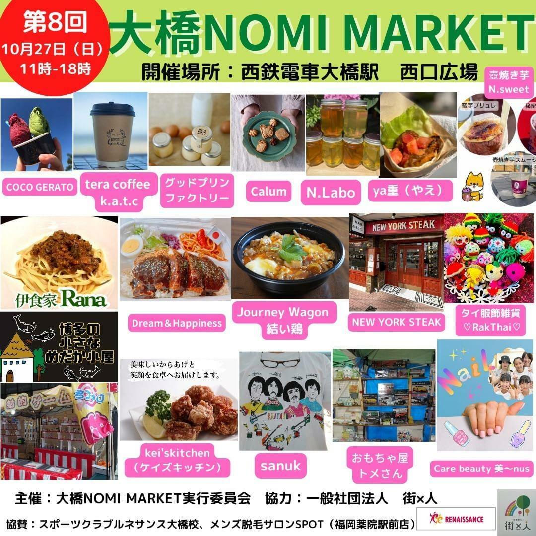 ※画像提供：大橋NOMI-MARKET 実行委員会