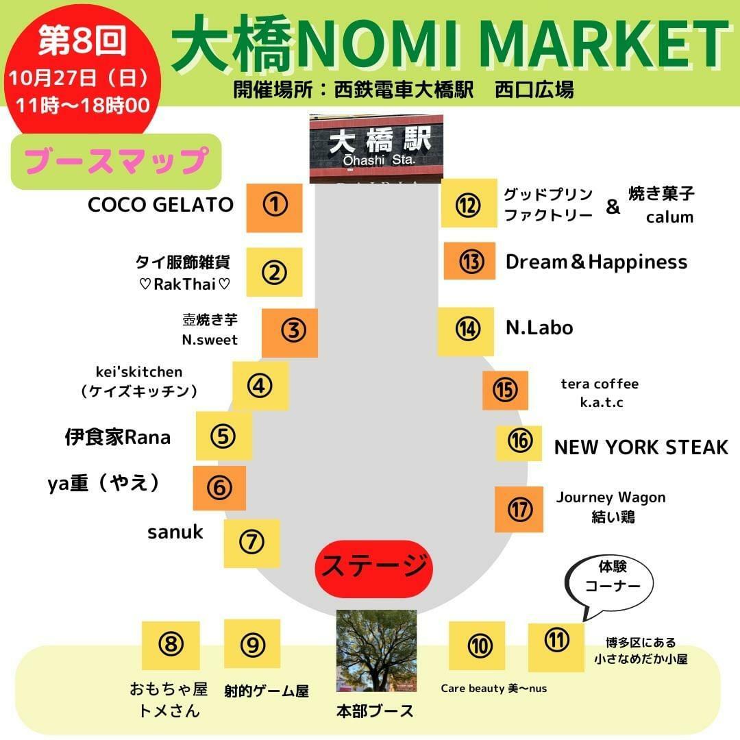 ※画像提供：大橋NOMI-MARKET 実行委員会