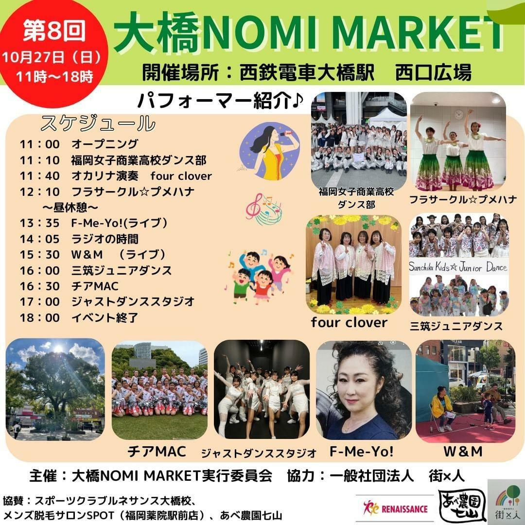 ※画像提供：大橋NOMI-MARKET 実行委員会