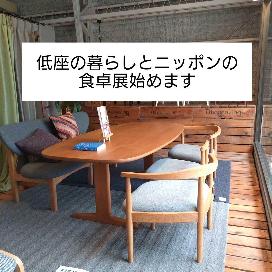 低座の暮らしとニッポンの食卓展（画像提供：u_houseing）