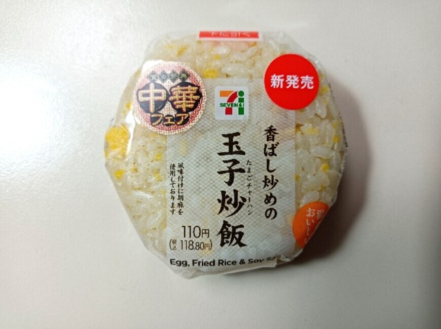 実食】セブンイレブンの甘味と旨味のバランスが取れたおむすびを